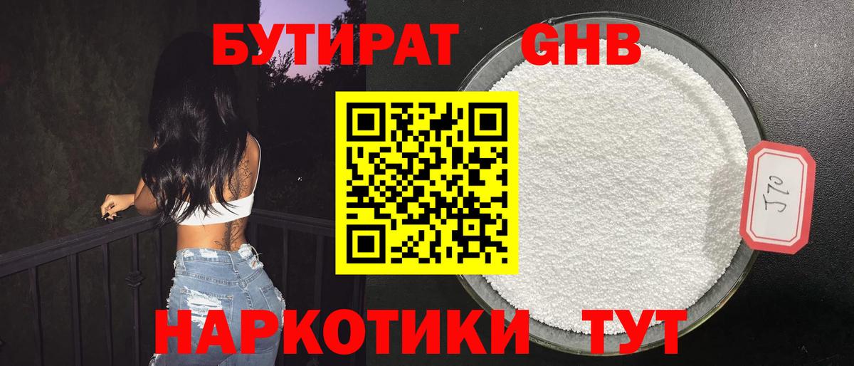 БУТИРАТ 99% Каспийск