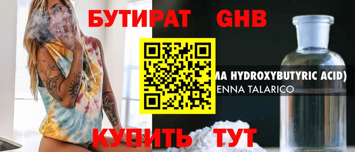 БУТИРАТ  Вход с VPN  Каспийск  БУТИРАТ бутандиол 