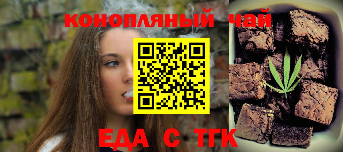Еда ТГК марихуана Каспийск